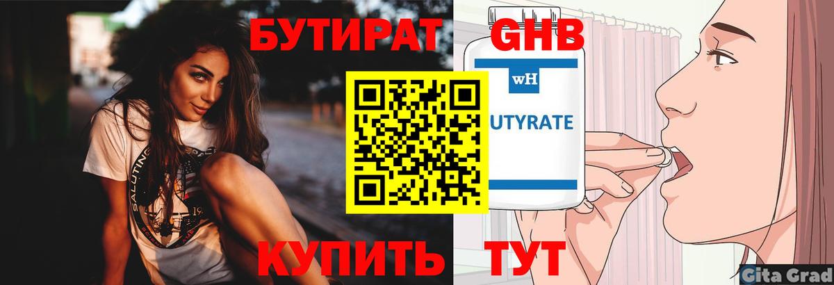 Бутират жидкий экстази Среднеуральск