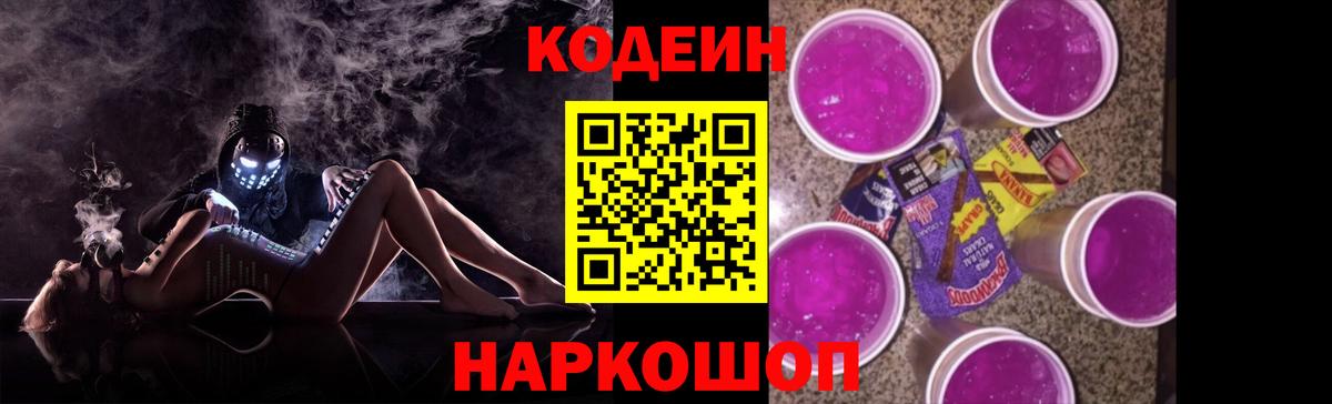 Среднеуральск  Кодеиновый сироп Lean напиток Lean (лин)  Codein Purple Drank  Вход с VPN 